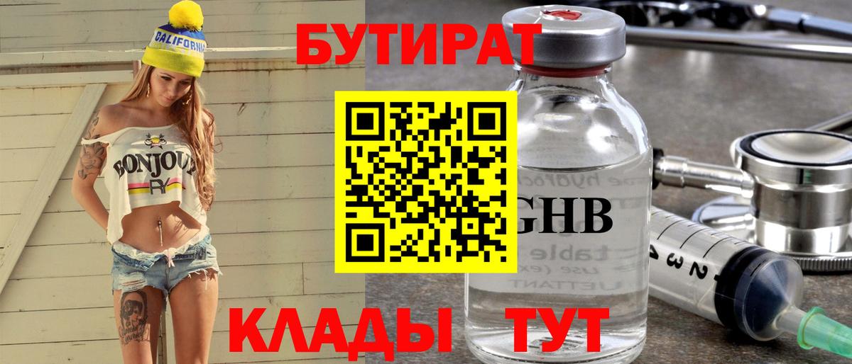 Бутират 99% Еманжелинск