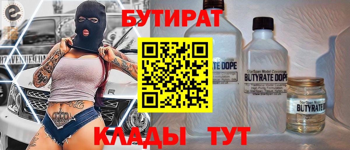 Бутират BDO  Вход с VPN  Бутират  Еманжелинск 