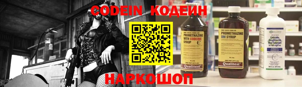 Codein напиток Lean (лин) Еманжелинск