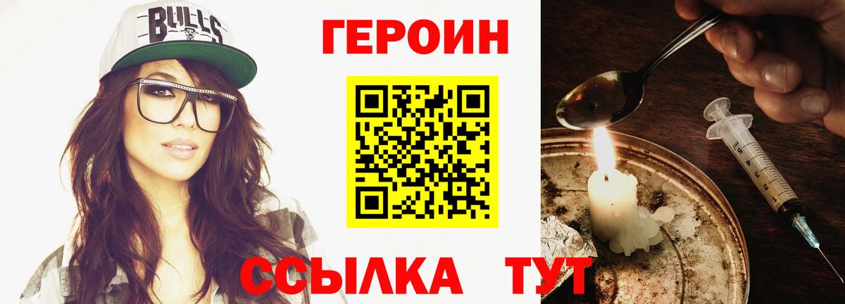 Героин герыч Еманжелинск